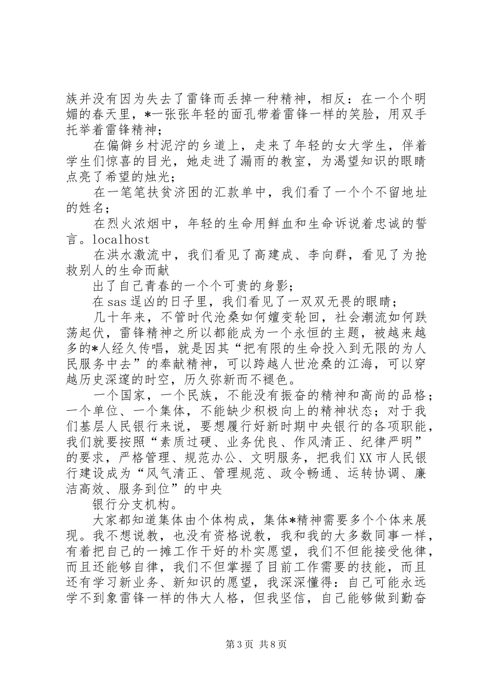 学雷锋演讲稿：让雷锋精神永存_第3页