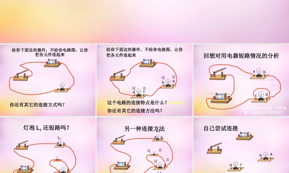 九年级物理全册 第十五章 第三节(串联和并联)课件 (新版)新人教版 课件