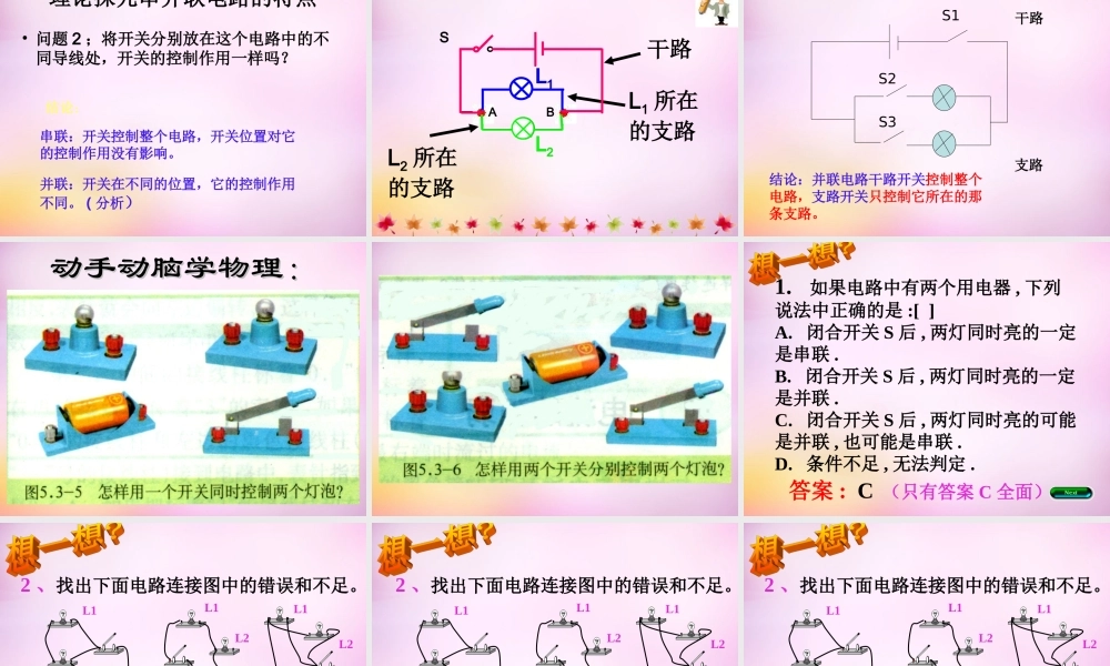 九年级物理全册 第十五章 第三节(串联和并联)课件 (新版)新人教版 课件