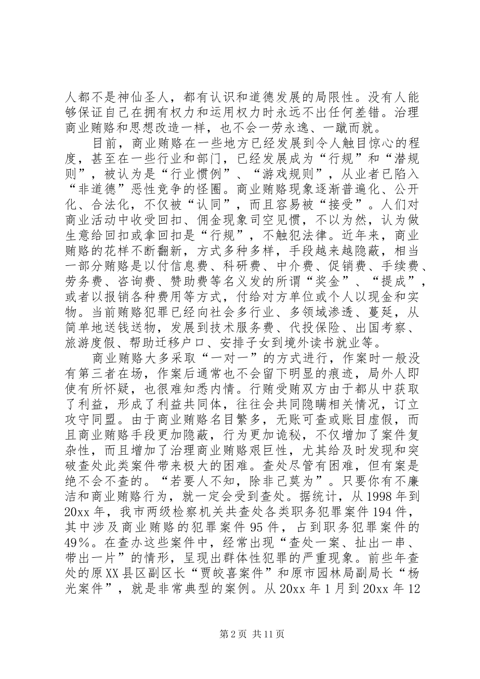 党风廉政教育月动员会上的讲话_第2页