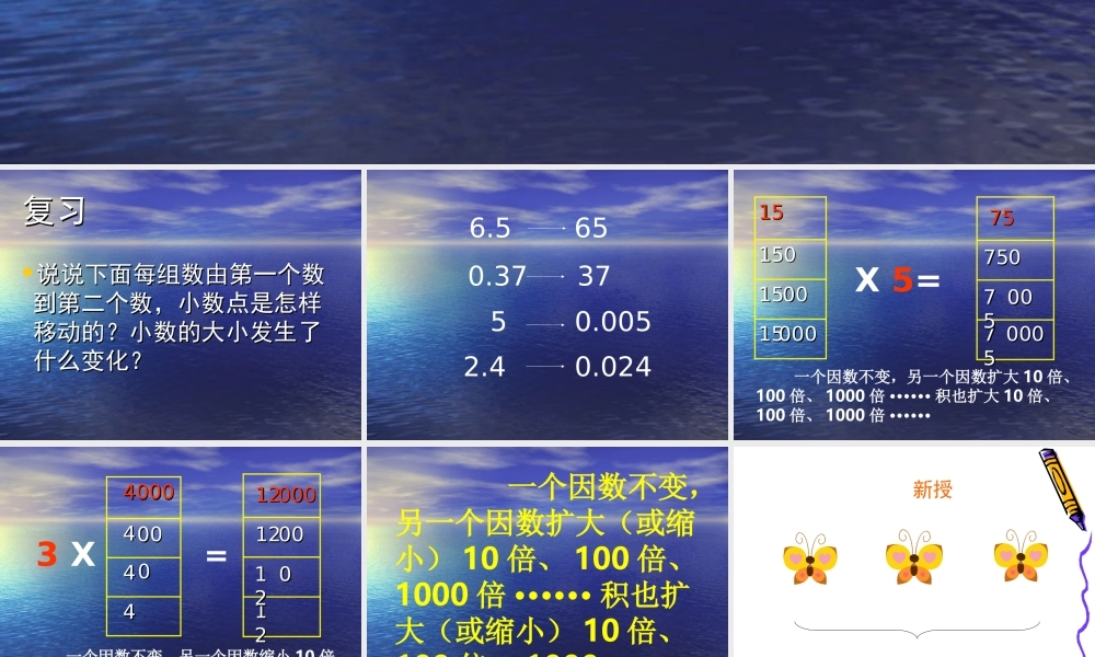 第1课时-小数乘整数