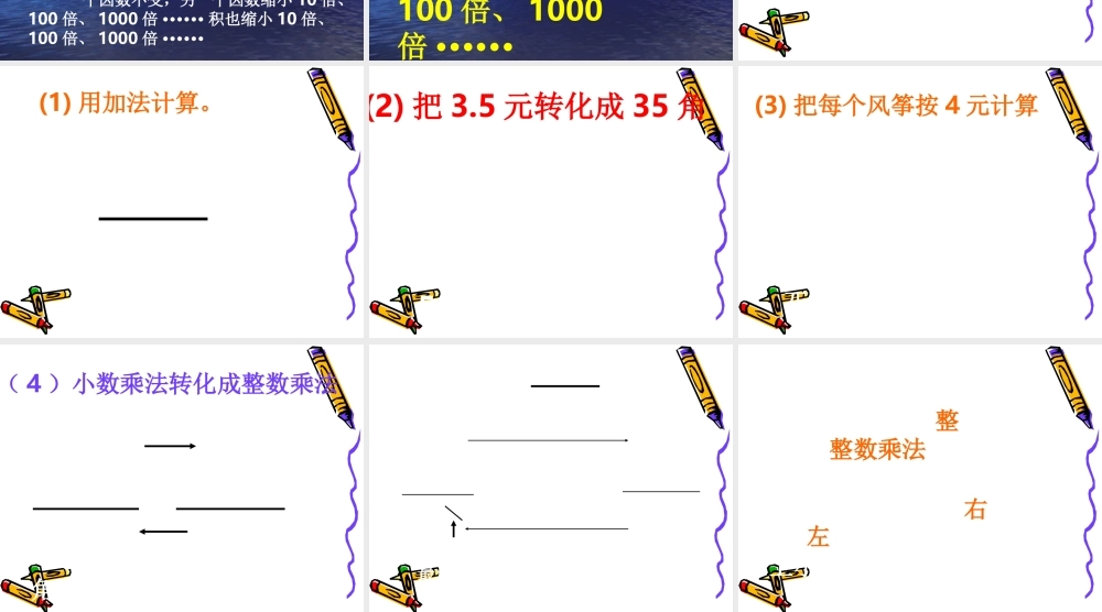 第1课时-小数乘整数