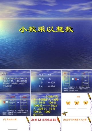 第1课时-小数乘整数