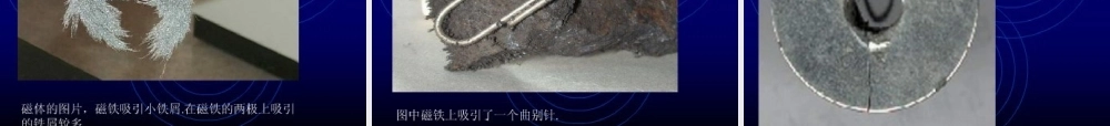 九年级物理上册 从永磁体谈起课件 沪粤版 课件