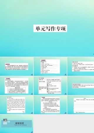 九年级英语全册 Unit 7 Teenagers should be allowed to choose their own clothes单元写作专项习题课件 (新版)人教新目标版 课件