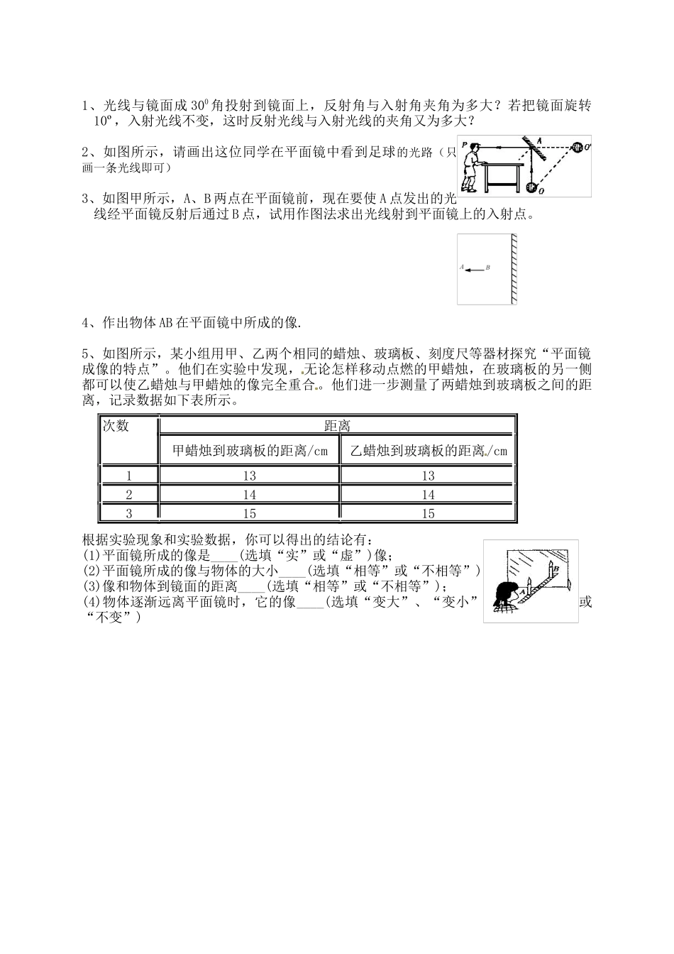 一、光的折射_第1页