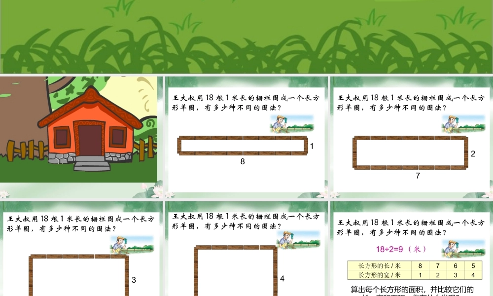 6.1《解决问题的策略》PPT课件