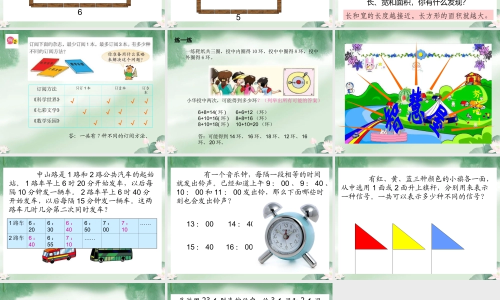 6.1《解决问题的策略》PPT课件