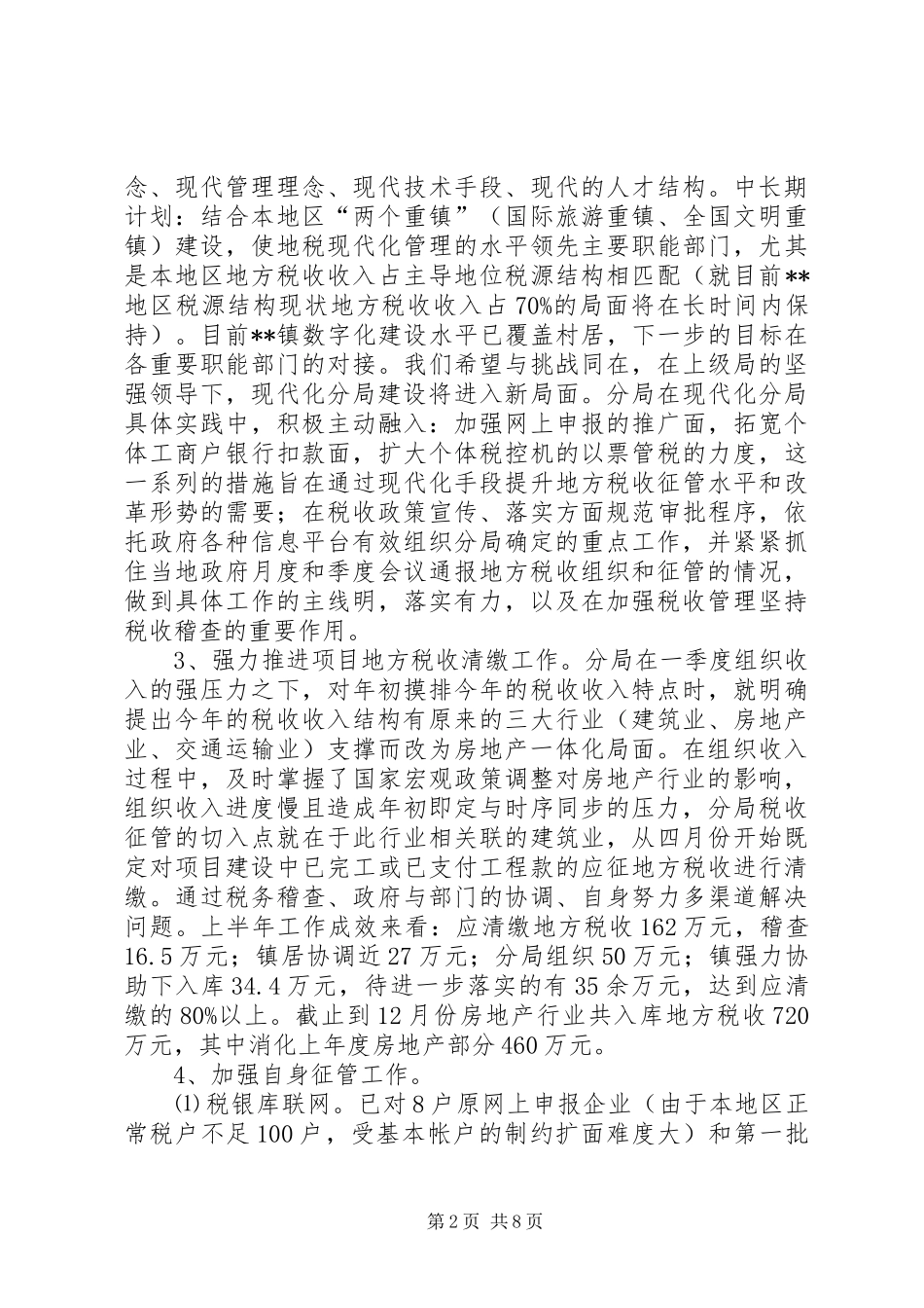 篇一：地税分局工作总结和工作计划_第2页
