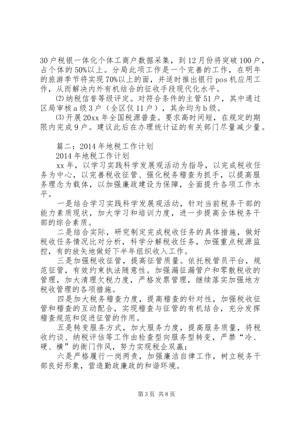篇一：地税分局工作总结和工作计划_第3页