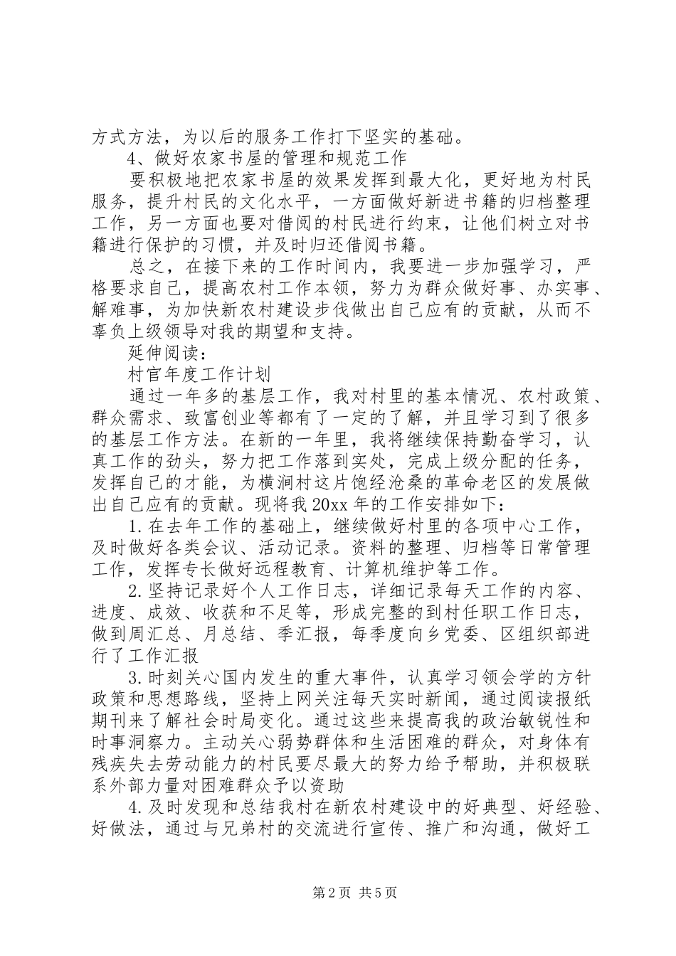 村官年度工作计划及打算_第2页