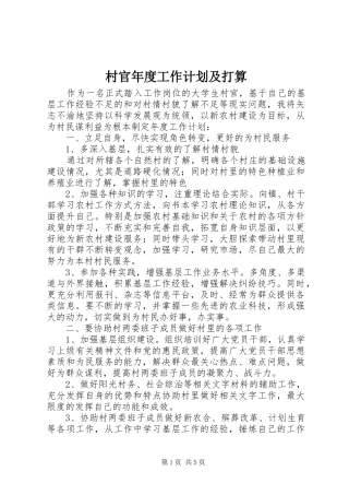 村官年度工作计划及打算