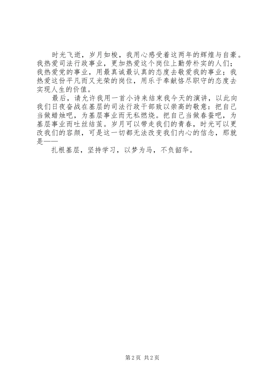 以梦为马不负韶华主持稿_第2页