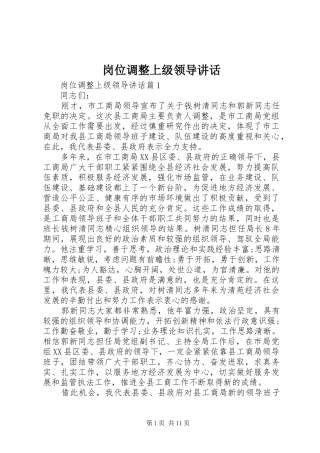 岗位调整上级领导讲话