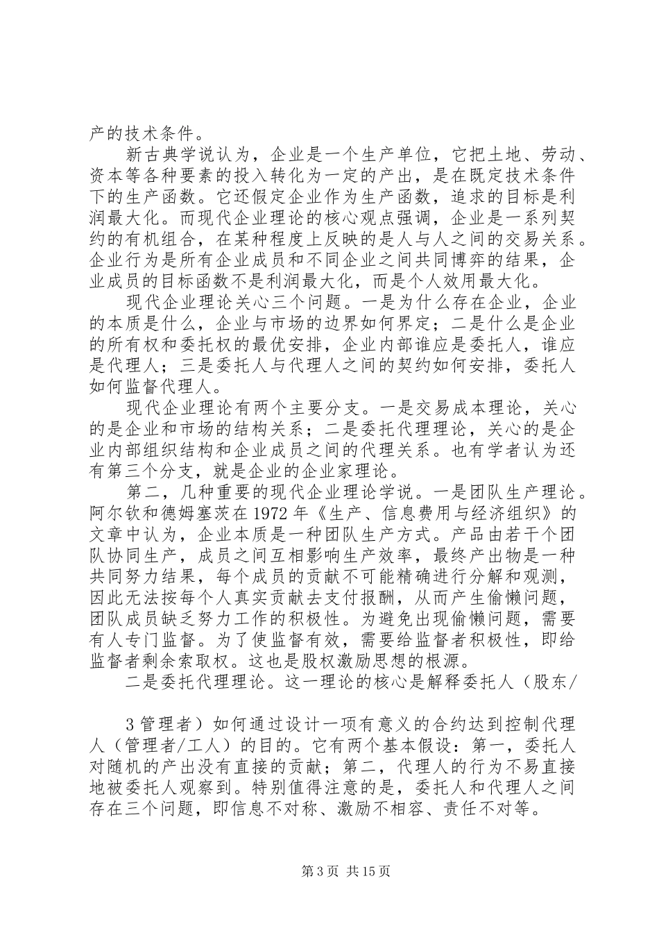 陆昊同志在全国企业共青团工作电视电话会议上的讲话_第3页