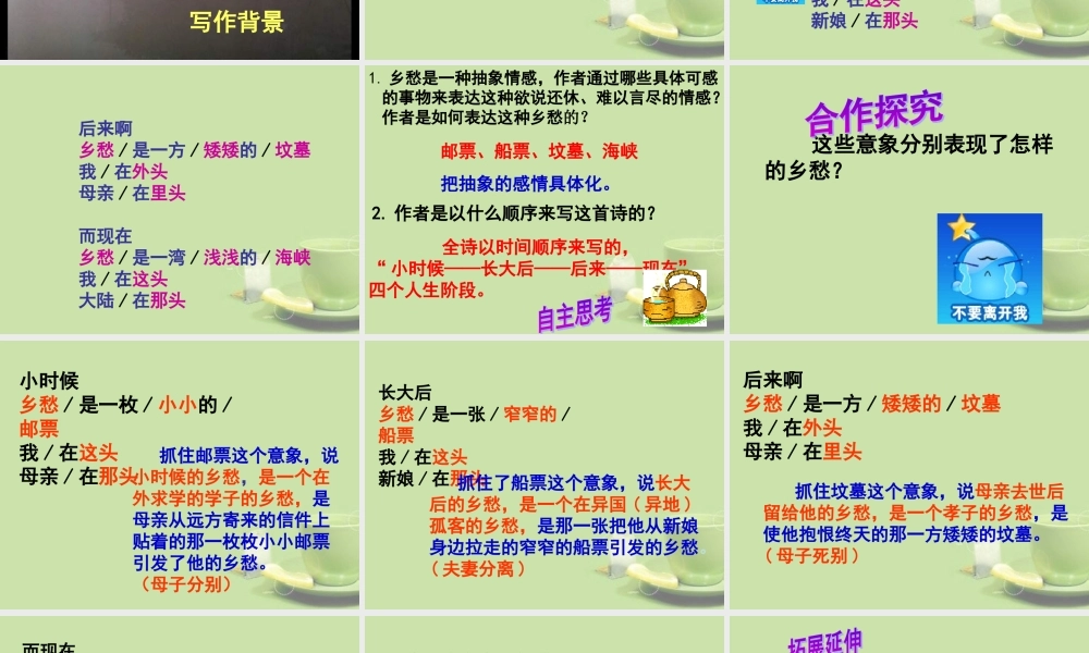 九年级语文 乡愁课件 新人教版 课件