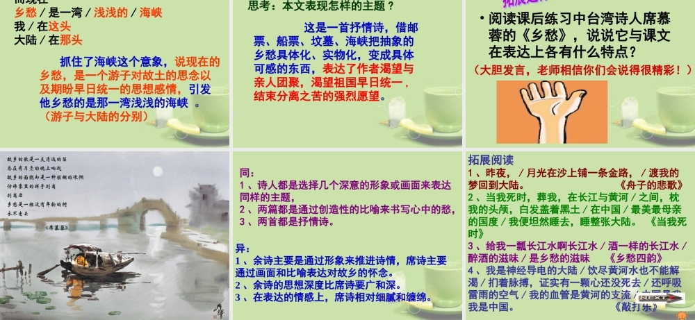 九年级语文 乡愁课件 新人教版 课件