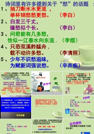 九年级语文 乡愁课件 新人教版 课件