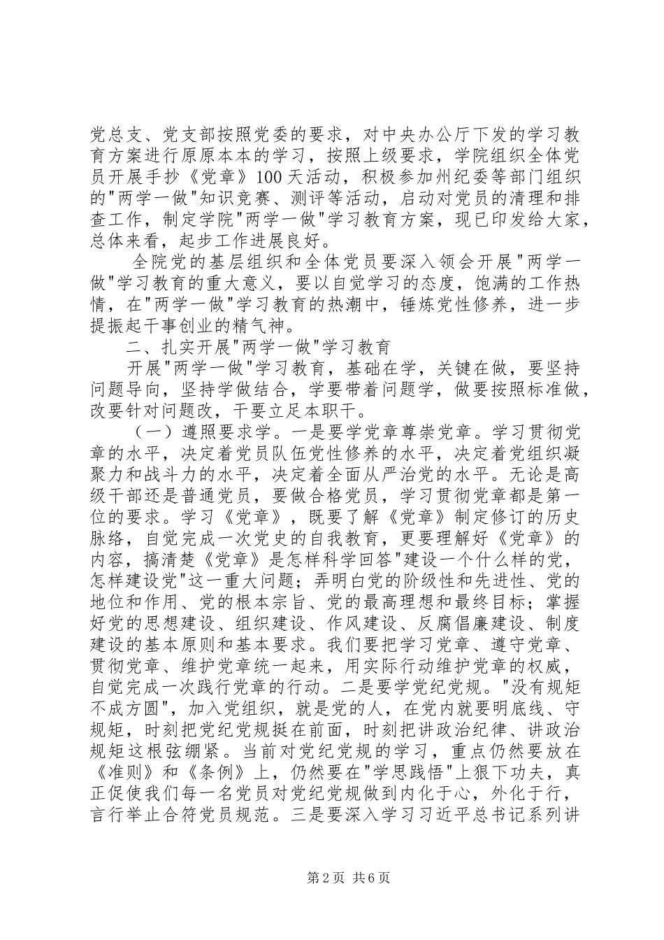学院两学一做学习教育党员大会讲话稿_第2页