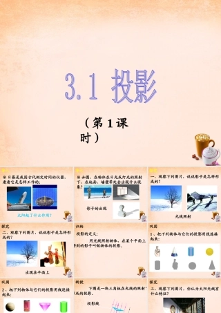 九年级数学下册 31 投影(第1课时)课件 湘教版 课件
