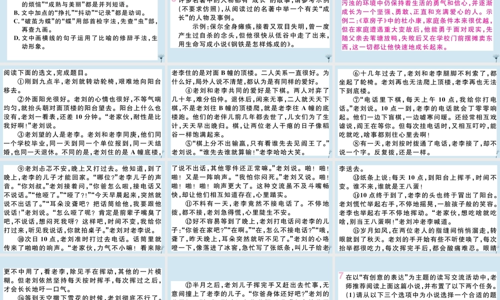 九年级语文上册 第四单元 16 孤独之旅作业课件 新人教版 课件