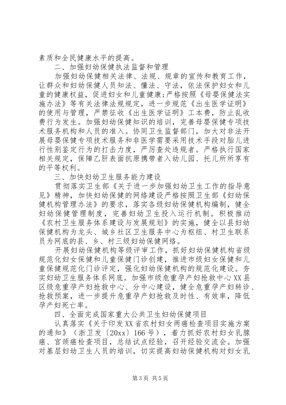 妇幼保健科工作计划及安排_第3页