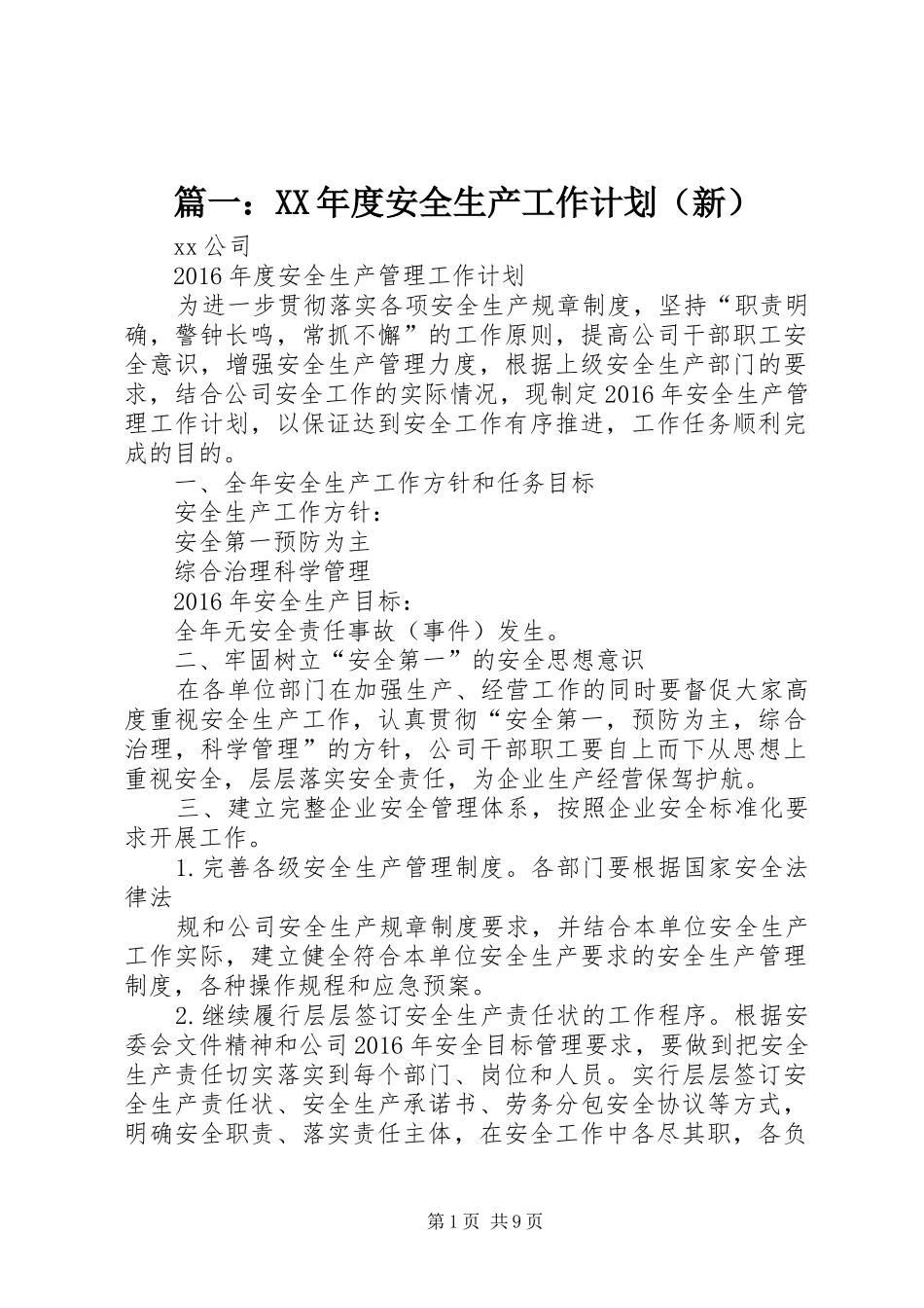 篇一：XX年度安全生产工作计划（新）_第1页