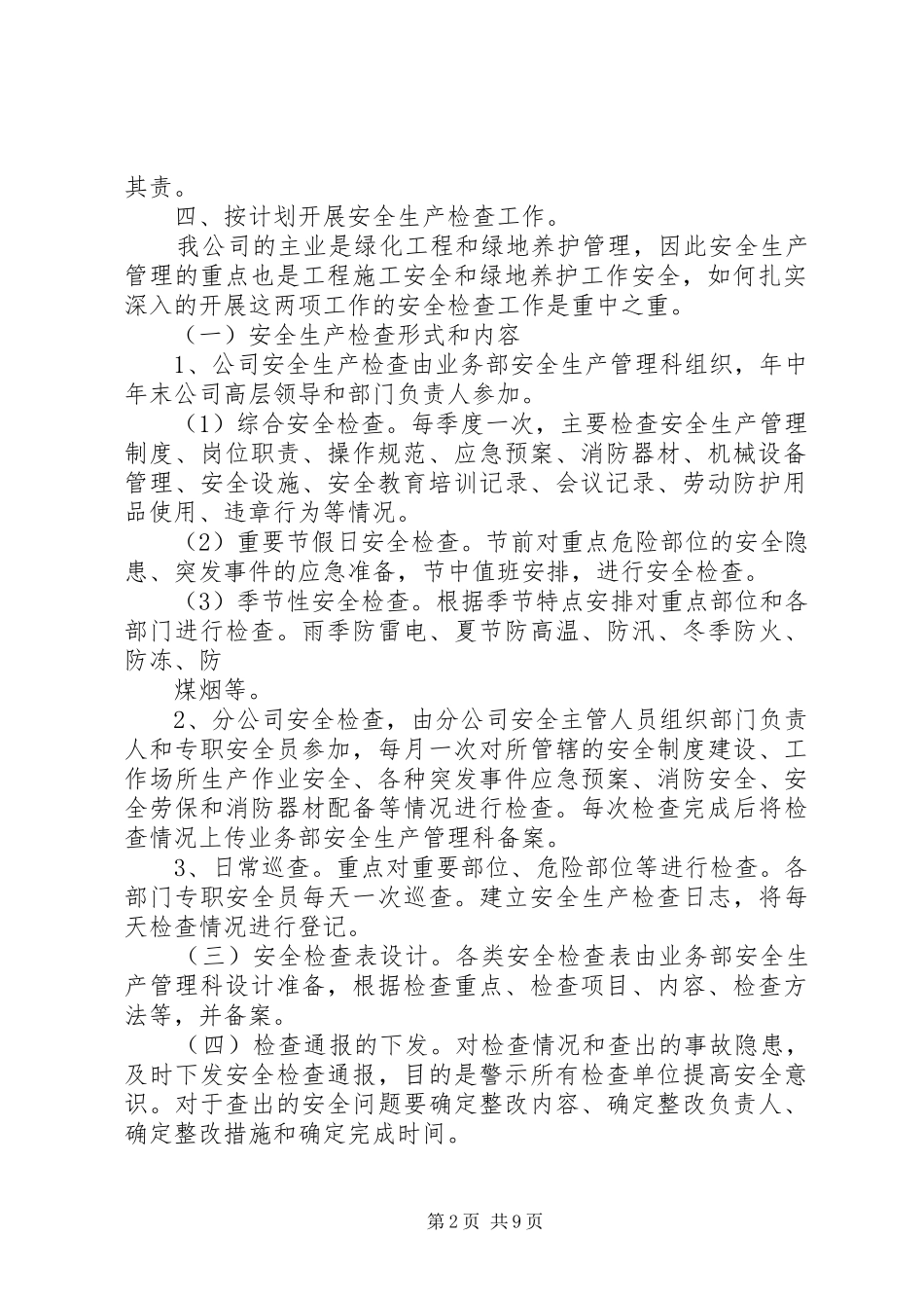 篇一：XX年度安全生产工作计划（新）_第2页