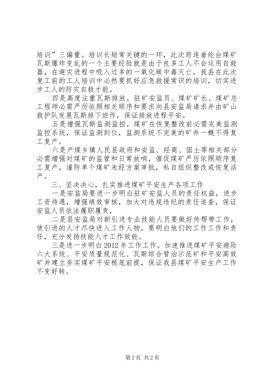 煤矿复产验收工作大会讲话稿_第2页