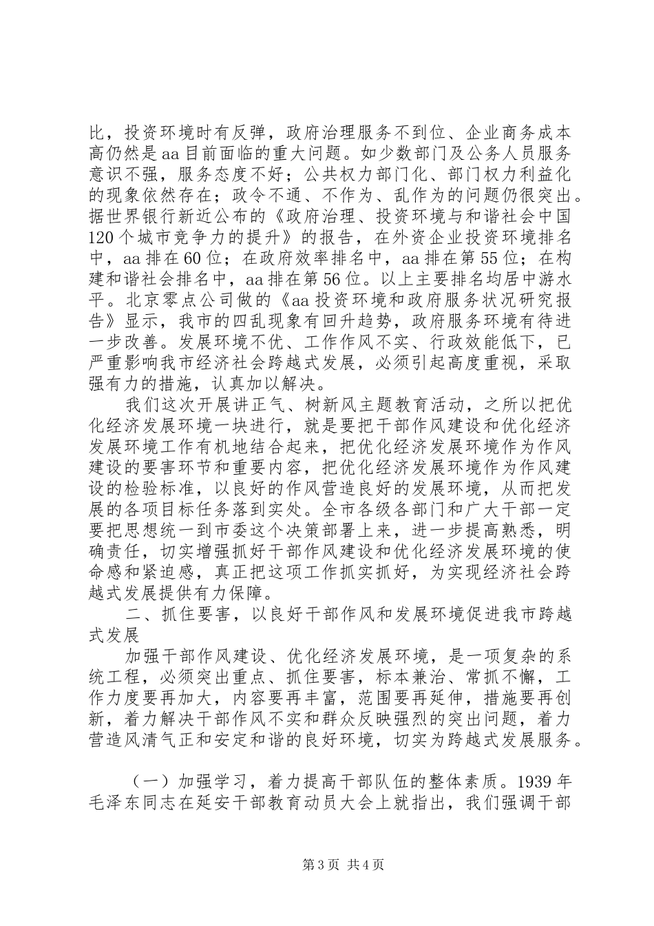 在优化经济发展环境工作动员大会上的讲话_第3页
