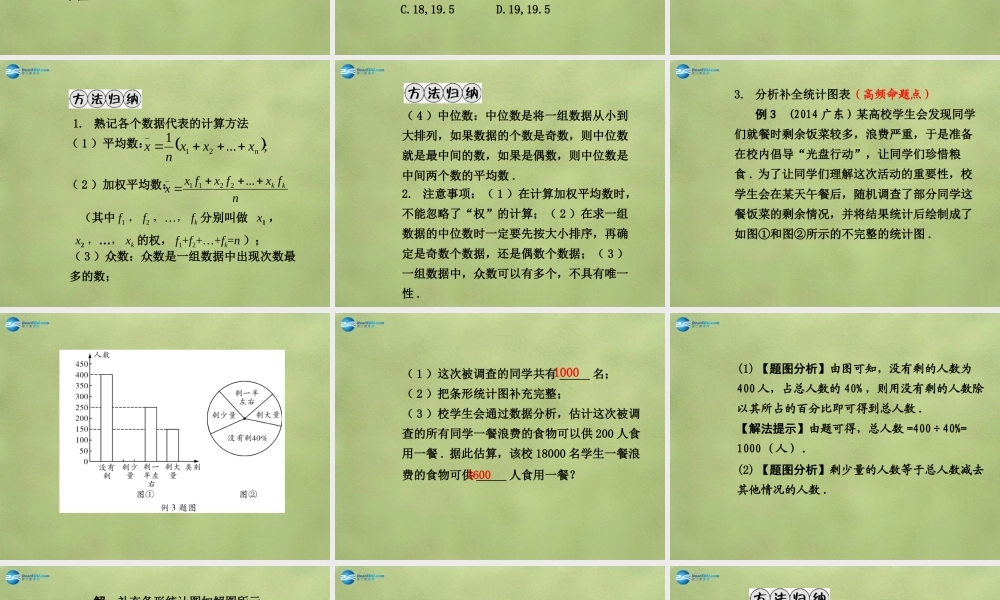 中考数学 第八章 第一节 统计课件