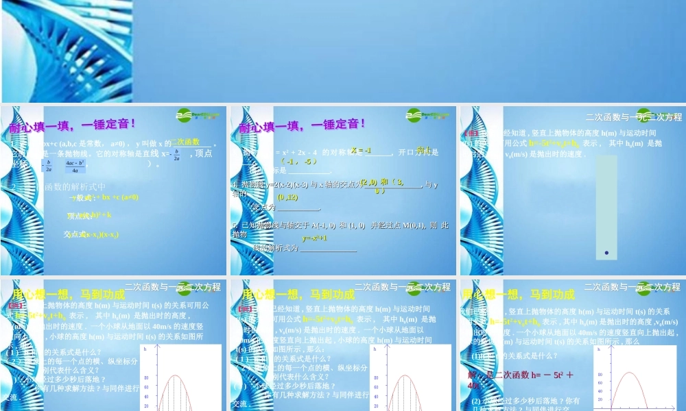 九年级数学下册 28二次函数与一元二次方程(第1课时)课件 北师大版 课件