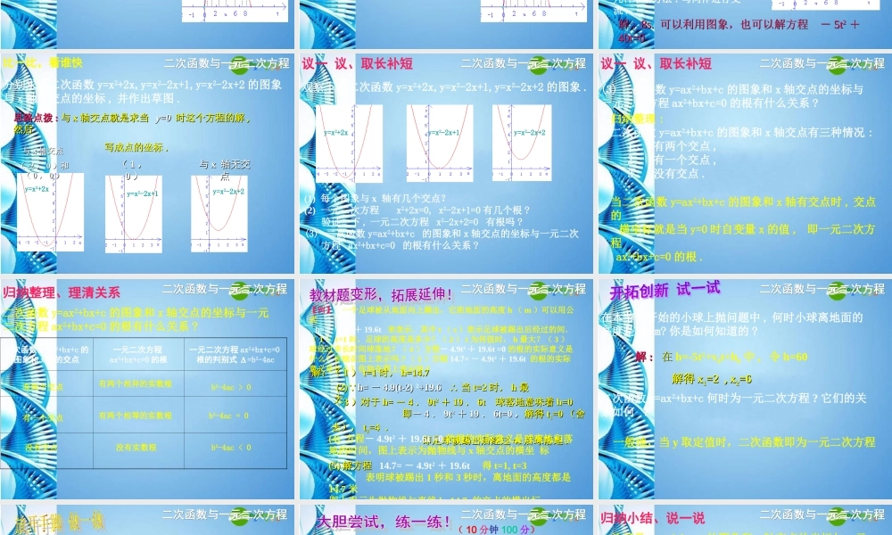 九年级数学下册 28二次函数与一元二次方程(第1课时)课件 北师大版 课件