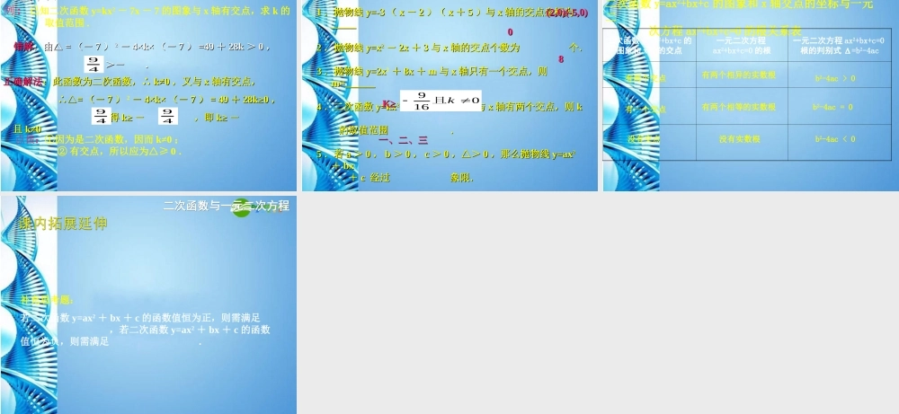 九年级数学下册 28二次函数与一元二次方程(第1课时)课件 北师大版 课件