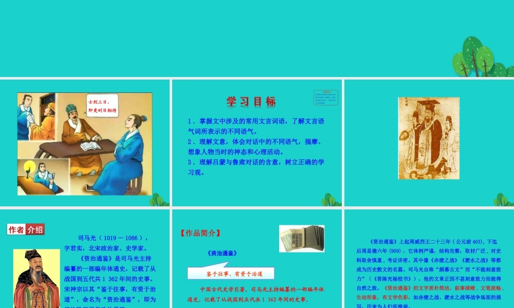 七年级语文下册 第一单元 4 孙权劝学课件 七年级语文下册 第一单元 4 孙权劝学课件+素材 新人教版