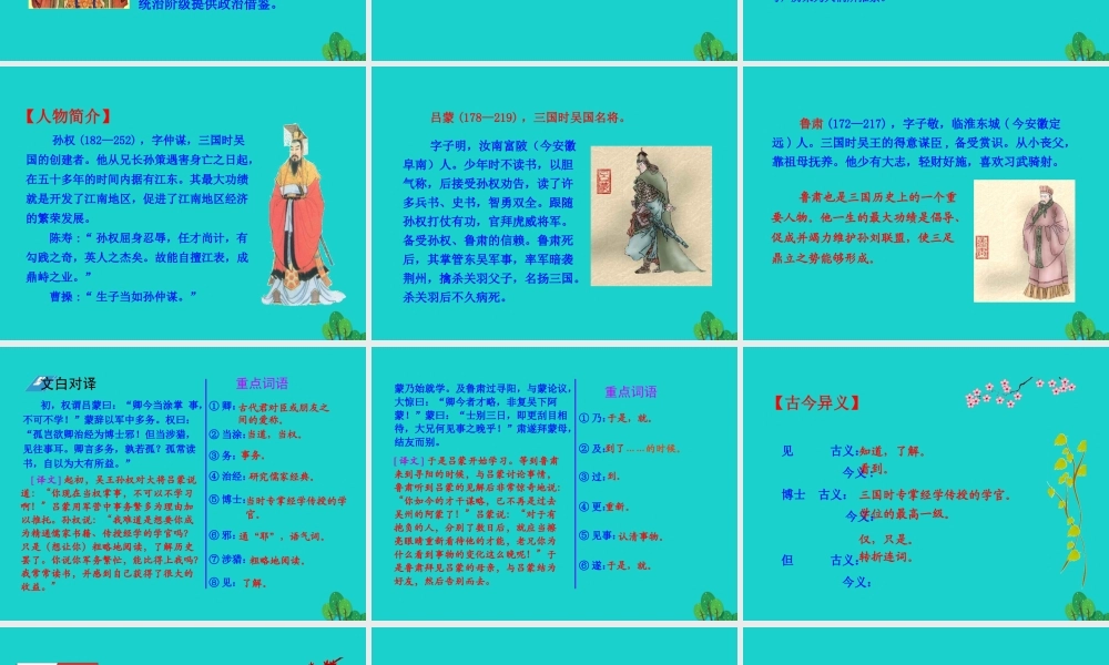 七年级语文下册 第一单元 4 孙权劝学课件 七年级语文下册 第一单元 4 孙权劝学课件+素材 新人教版