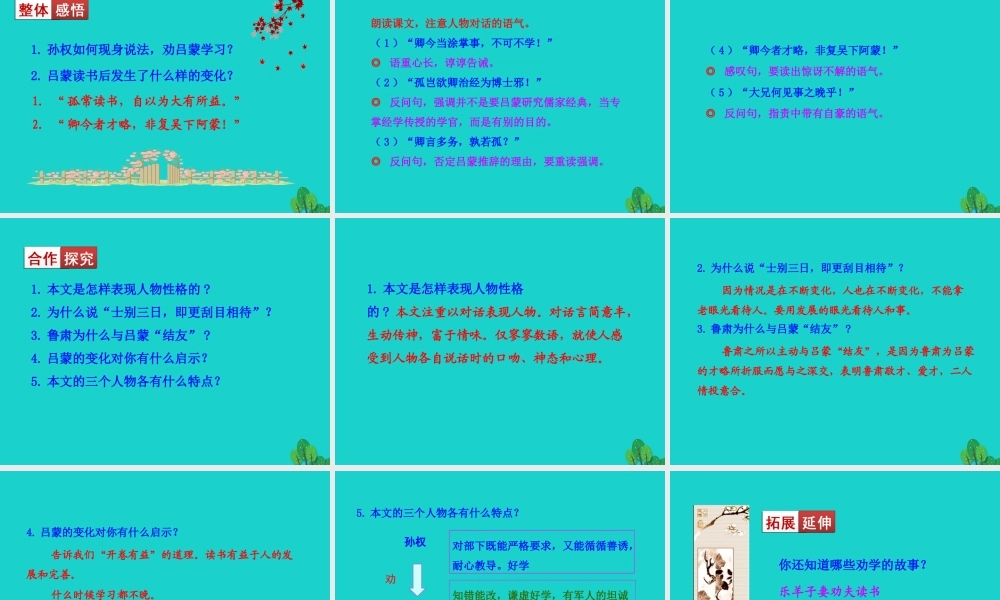 七年级语文下册 第一单元 4 孙权劝学课件 七年级语文下册 第一单元 4 孙权劝学课件+素材 新人教版