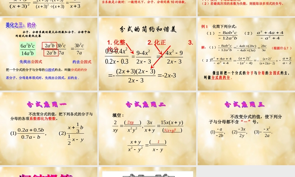 八年级数学下册 5.2 分式的基本性质(第1课时)课件 (新版)浙教版 课件