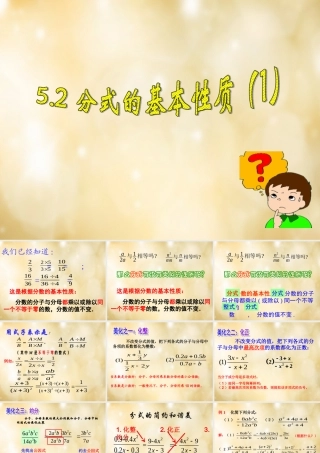 八年级数学下册 5.2 分式的基本性质(第1课时)课件 (新版)浙教版 课件