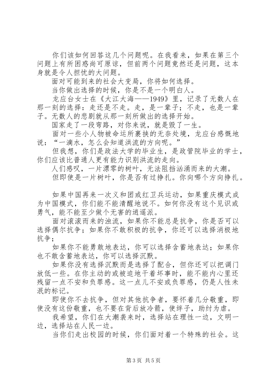 教授在毕业典礼上的励志演讲稿_第3页