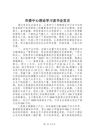市委中心理论学习读书会发言