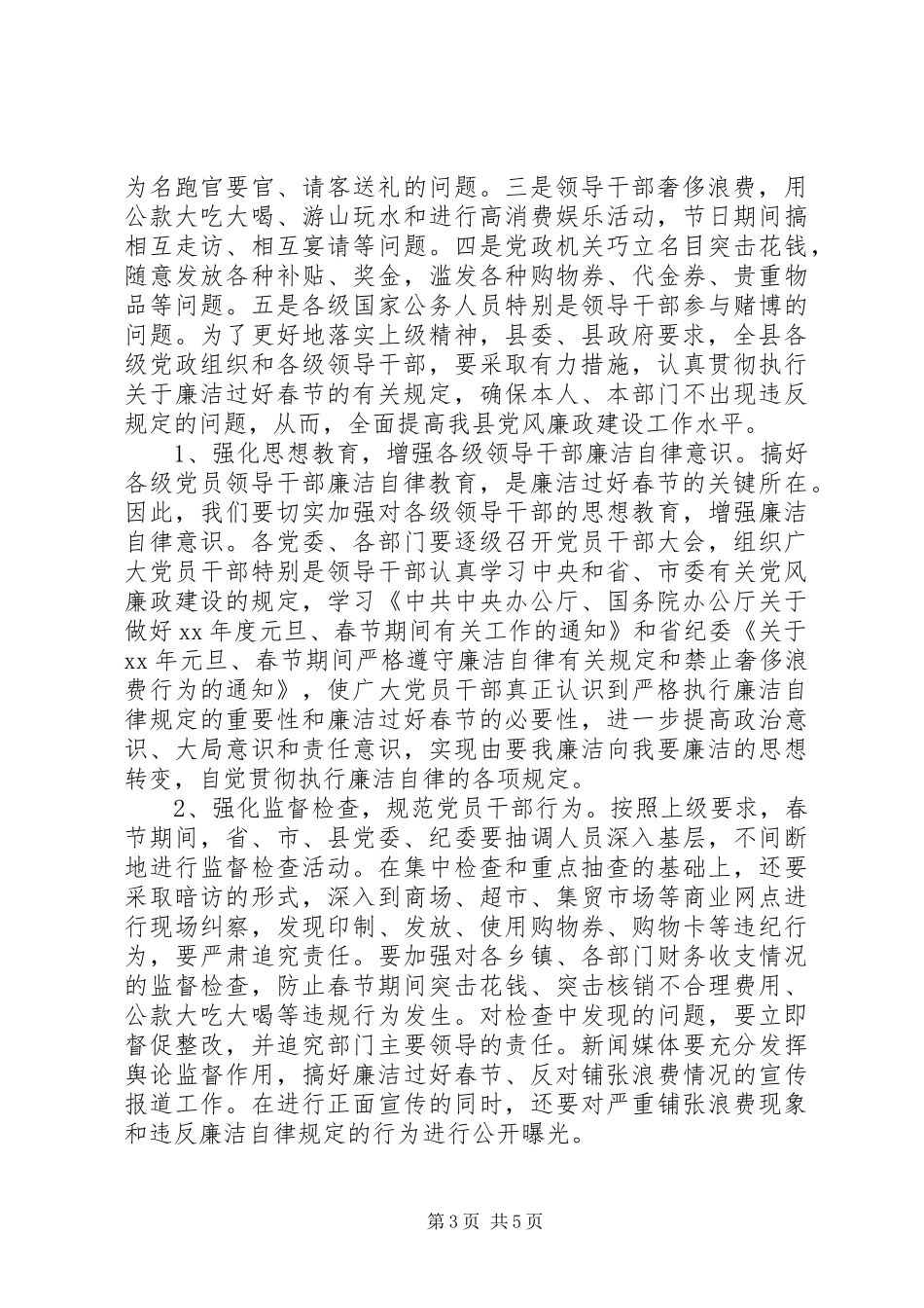 春节前廉政教育讲话_第3页