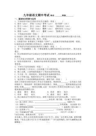九年级语文期中考试