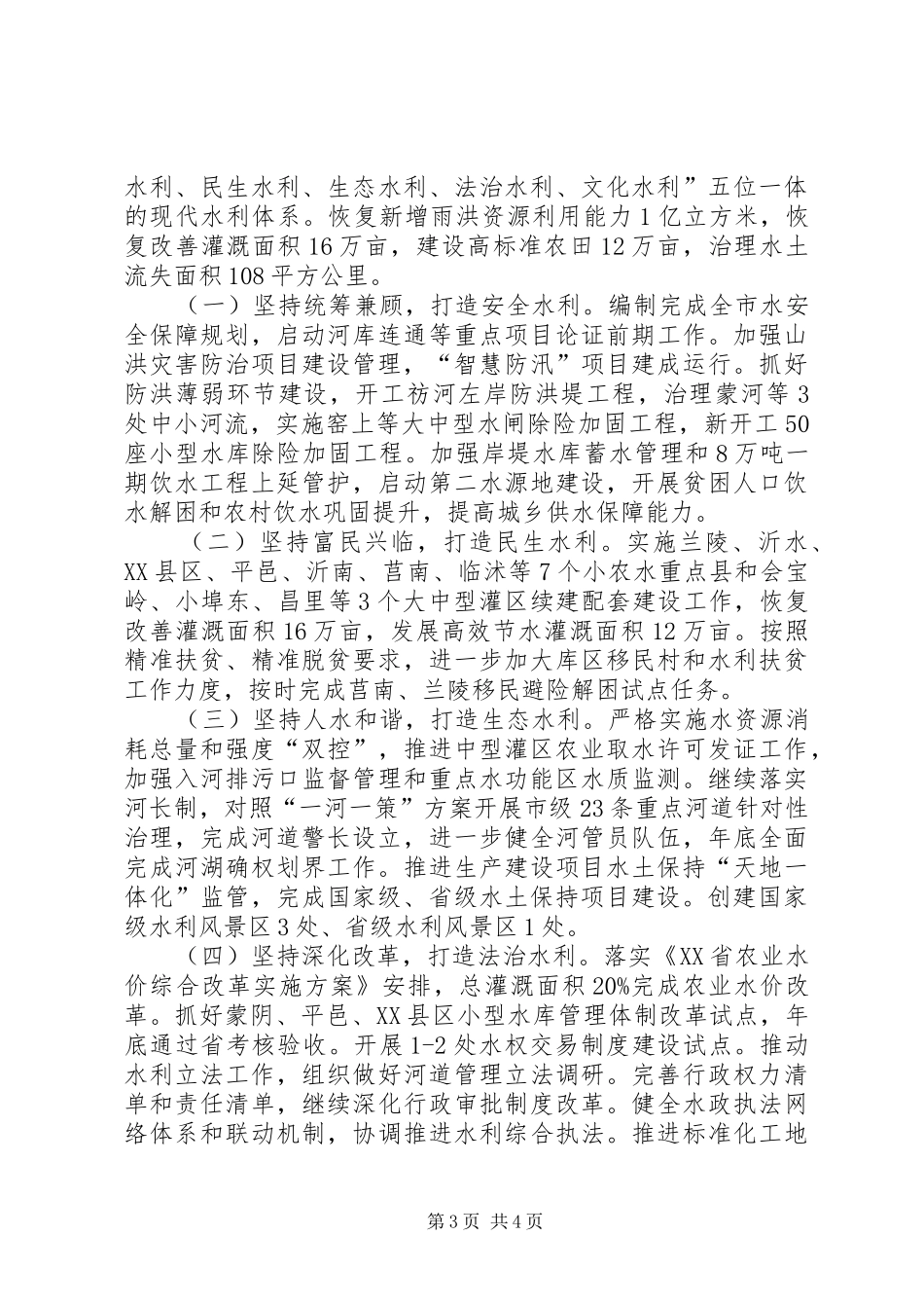 水利局的工作总结和工作计划范文_第3页