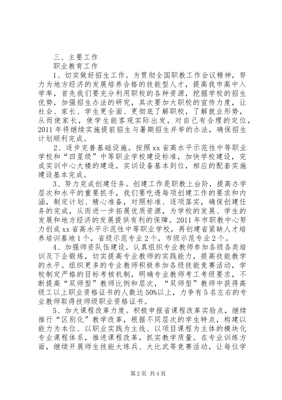 职业教育和社会教育工作计划_第2页