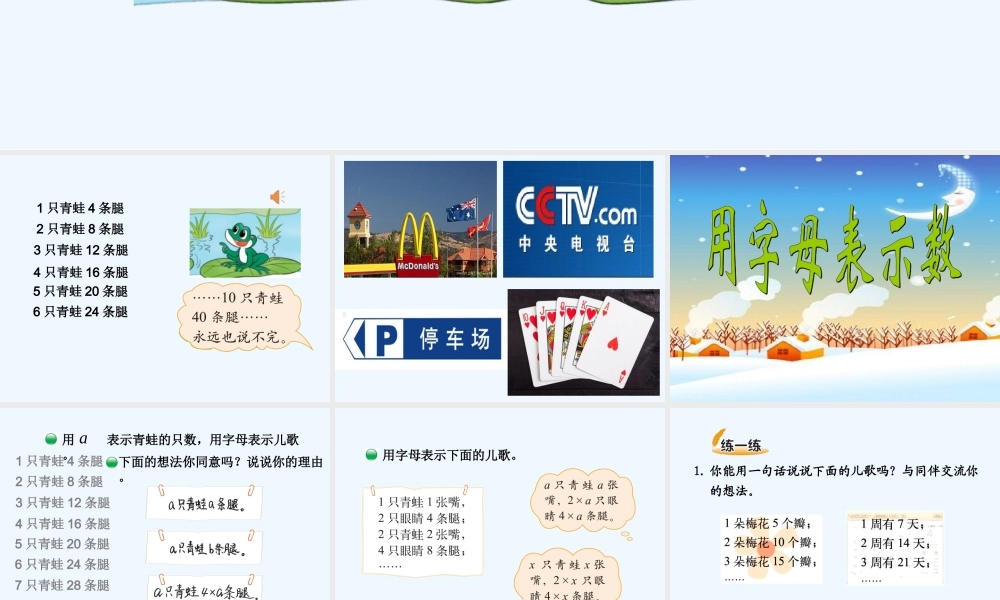 小学数学北师大2011课标版四年级北师大版四年级下册《字母表示数》