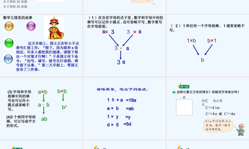 小学数学北师大2011课标版四年级北师大版四年级下册《字母表示数》