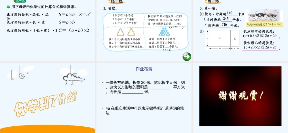 小学数学北师大2011课标版四年级北师大版四年级下册《字母表示数》