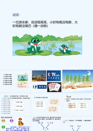 小学数学北师大2011课标版四年级北师大版四年级下册《字母表示数》