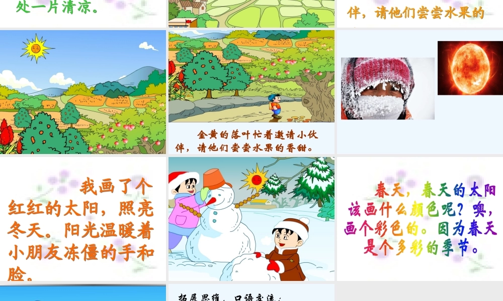 (部编)人教语文2011课标版一年级下册《四个太阳》教学课件